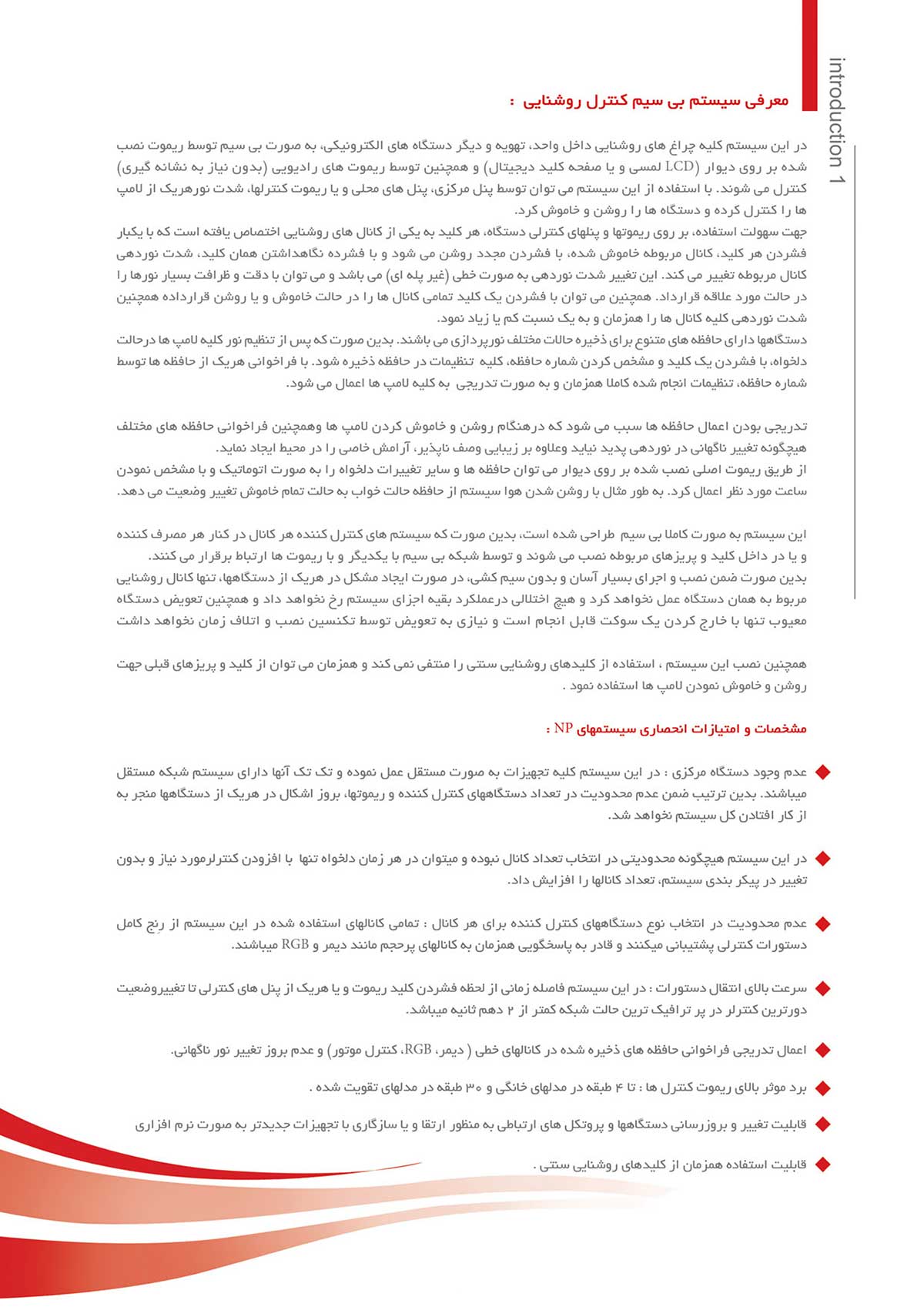 کاتالوگ مدیریت روشنایی — صفحه ۱