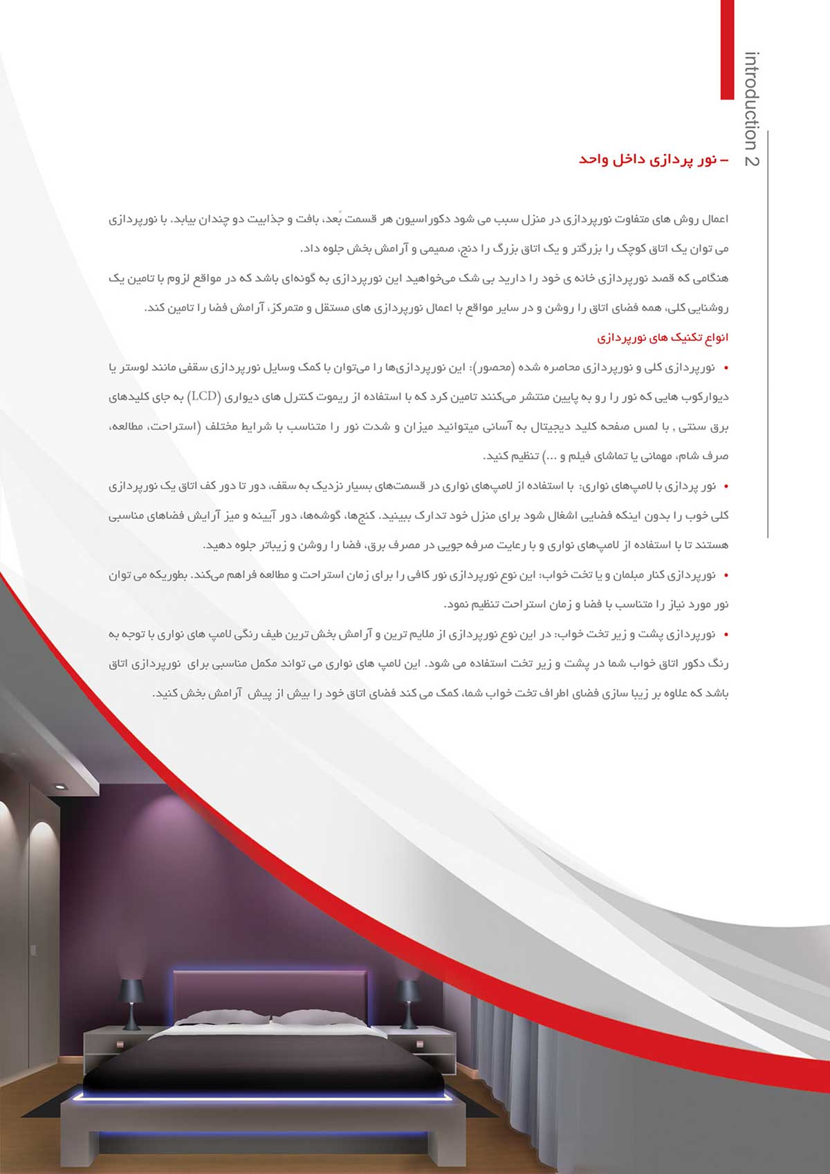 کاتالوگ مدیریت روشنایی — صفحه ۲